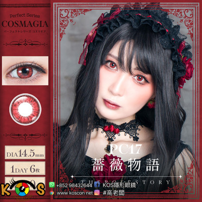 PerfectSeries 1Day COSMAGIA パーフェクトシリーズ コスマギア PC17 薔薇物語 ( ディープレッド) PerfectSeries 1Day COSMAGIA パーフェクトシリーズ コスマギア PC17 薔薇物語 ( ディープレッド)